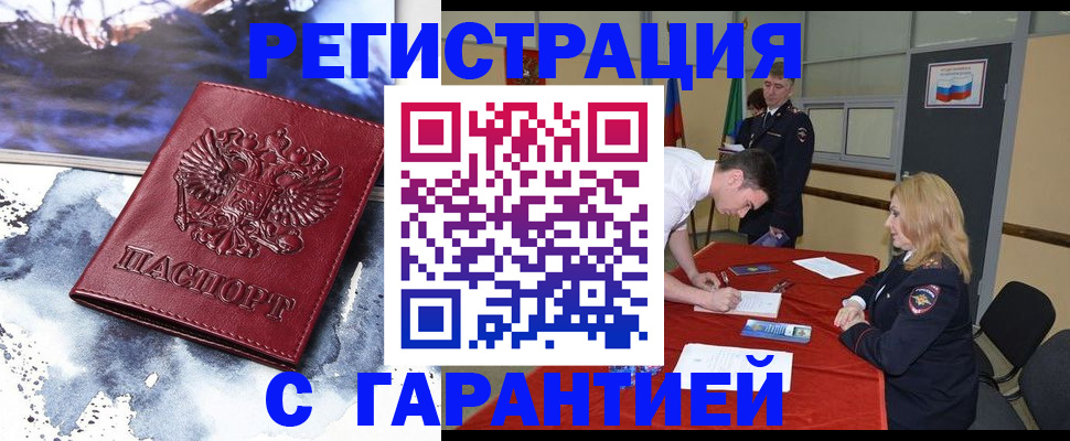 временная регистрация гарантия в Менделеевске