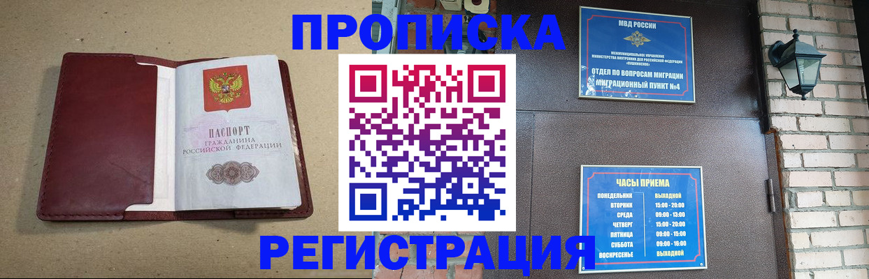 прописка для школы в Менделеевске