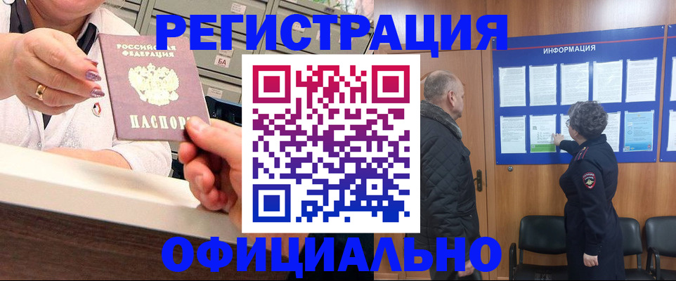 купить прописку в Менделеевске