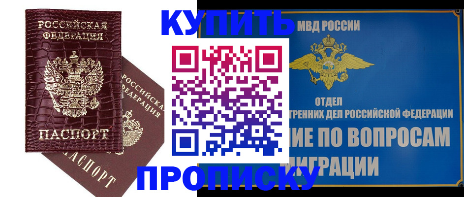 временная регистрация купить в Менделеевске